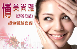 北京地區(qū)美女美體團購指南 超值生活服務(wù)優(yōu)惠